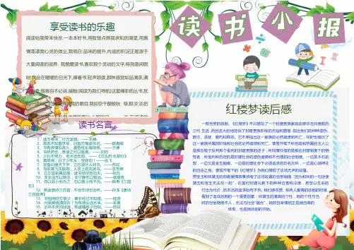 读书手抄报模板 (25)