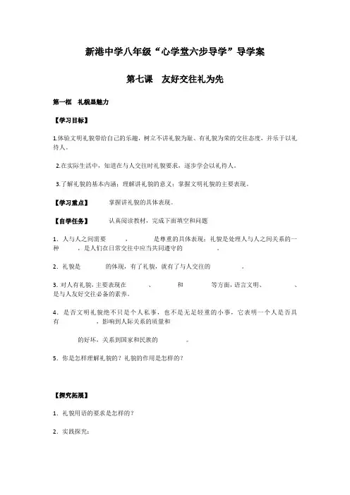 新港中学2015八年级上第七课【导学案】