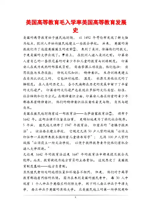 美国高等教育毛入学率美国高等教育发展史