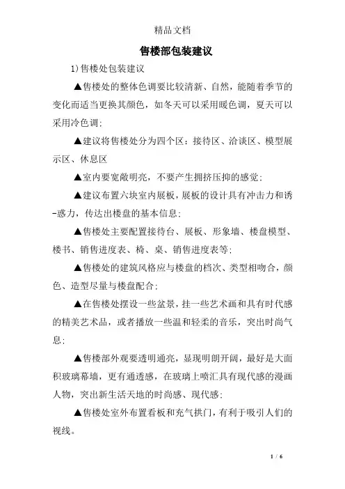 售楼部包装建议