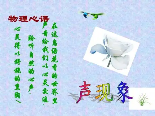 初中物理八年级上册《一、声音是什么》PPT课件