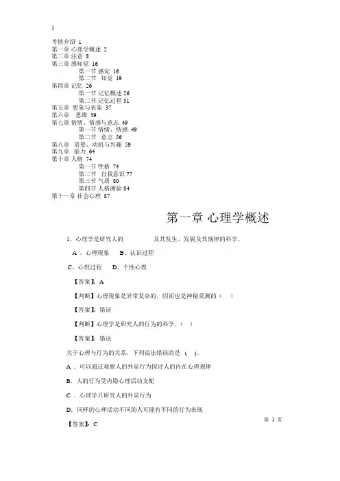 心理学题