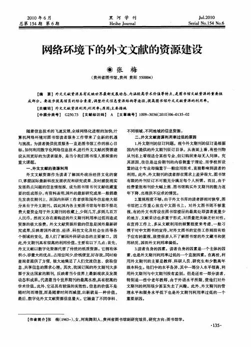 网络环境下的外文文献的资源建设