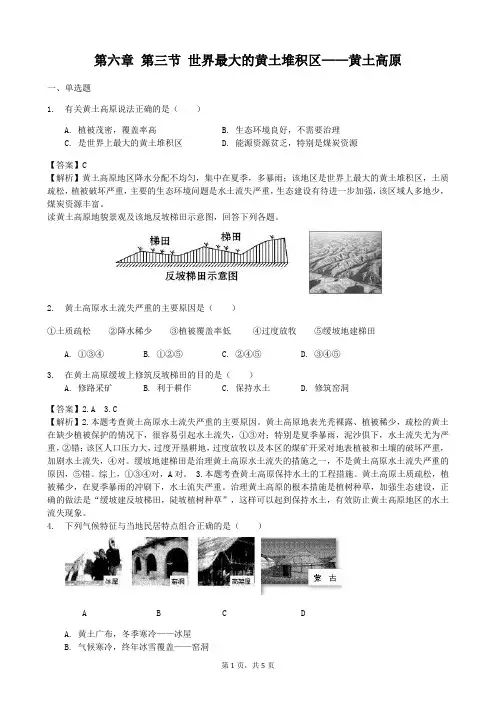人教版地理八年级下册课时练习6.3
