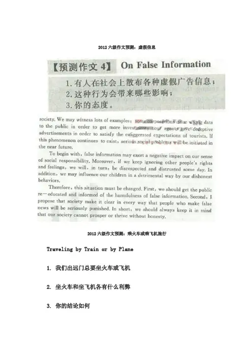 六级预测作文