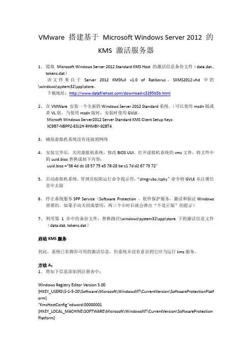 VMware 搭建基于 Microsoft Windows Server 2012 的 KMS 激活服务器