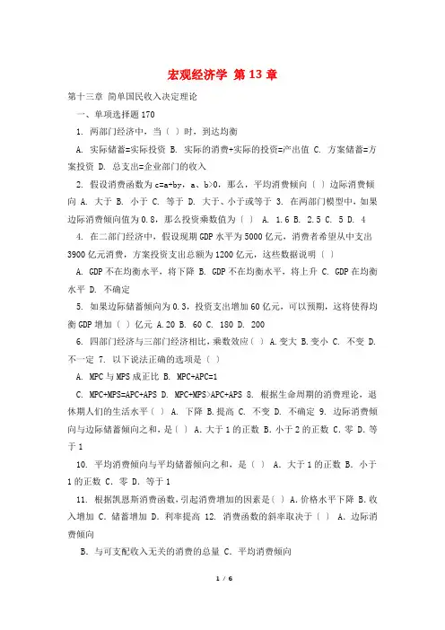 宏观经济学 第13章