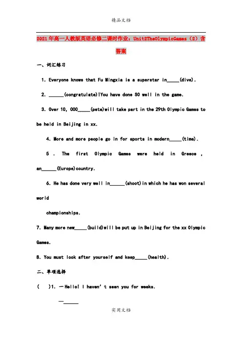 2021年高一人教版英语必修二课时作业：Unit2TheOlympicGames(2)含答案