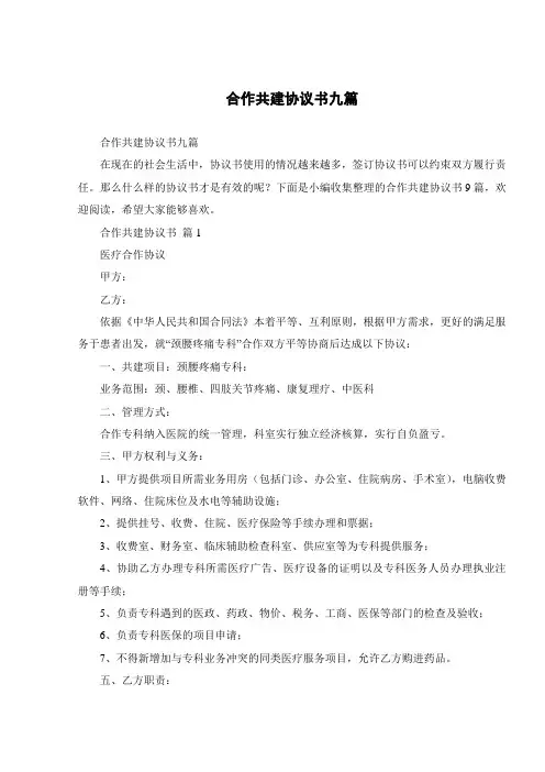 合作共建协议书九篇