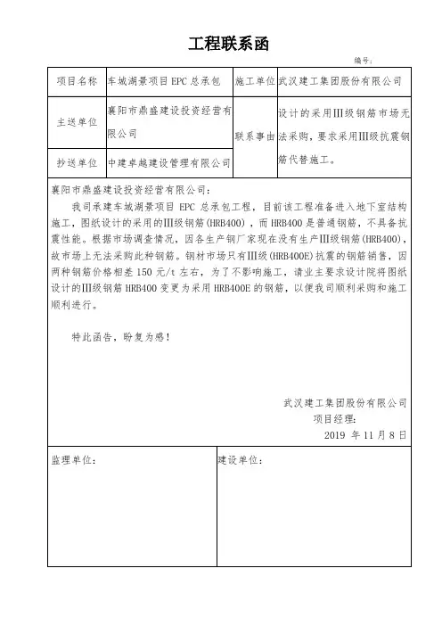 工程联系函(钢筋)