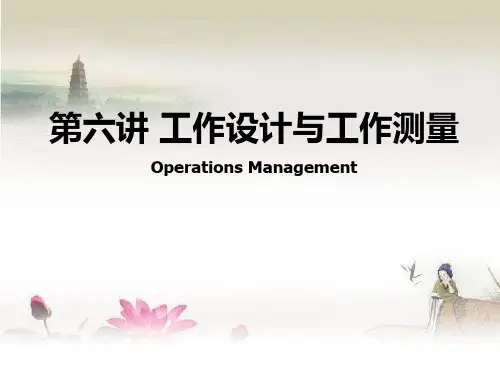工作设计与工作测量-PPT