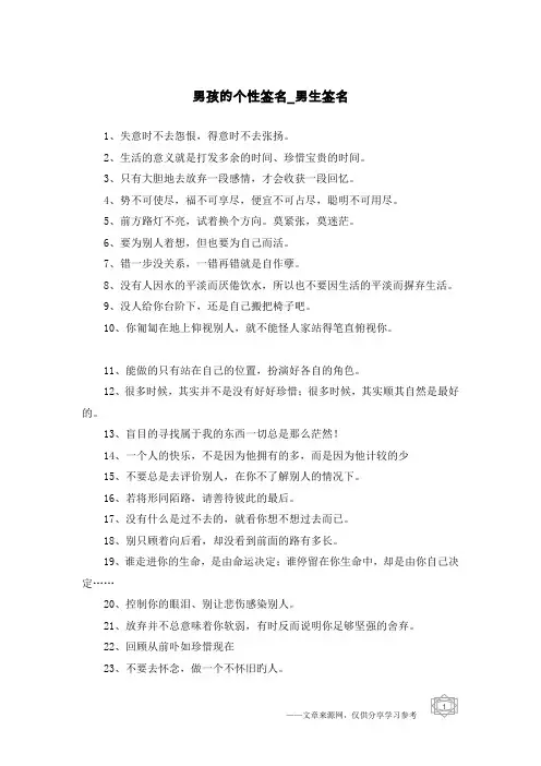 男孩的个性签名-男生签名