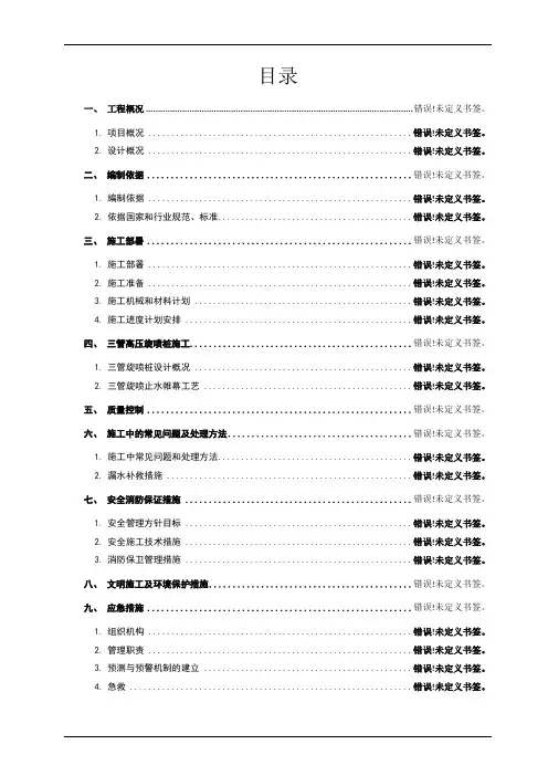 三管高压旋喷桩专项施工方案