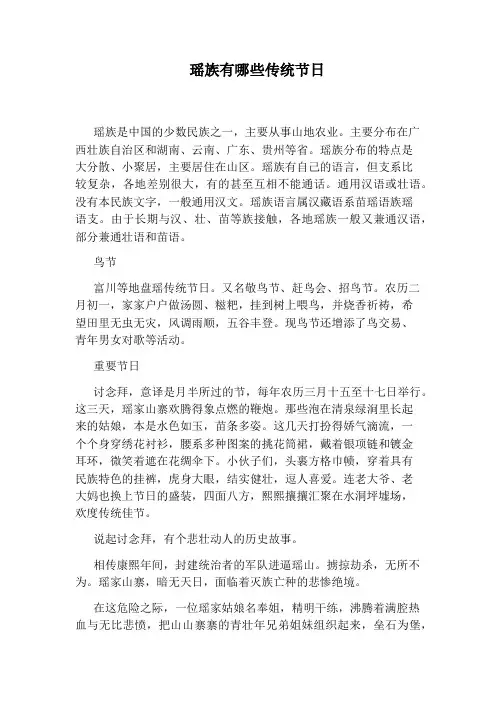瑶族有哪些传统节日