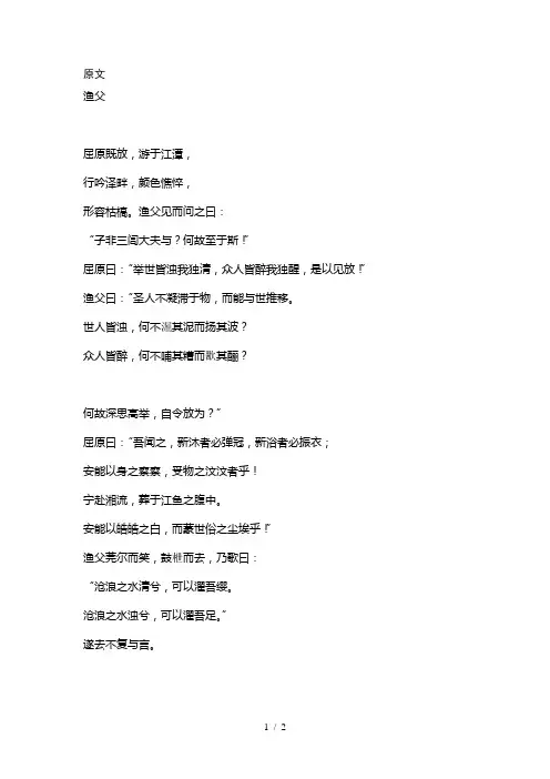 屈原《渔父》原文及翻译