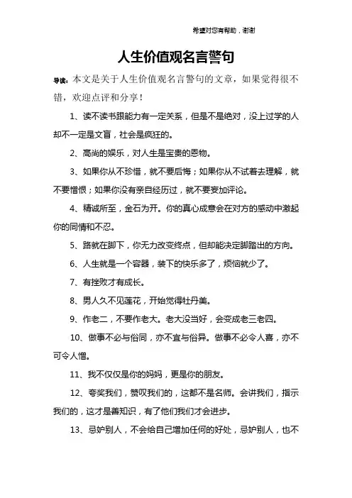 人生价值观名言警句