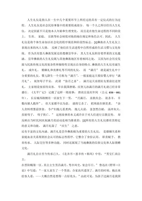 人生礼仪