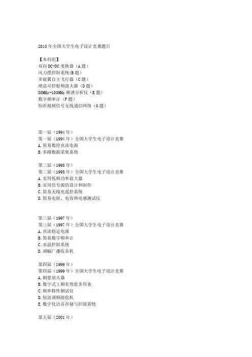历年年全国大学生电子设计竞赛题目