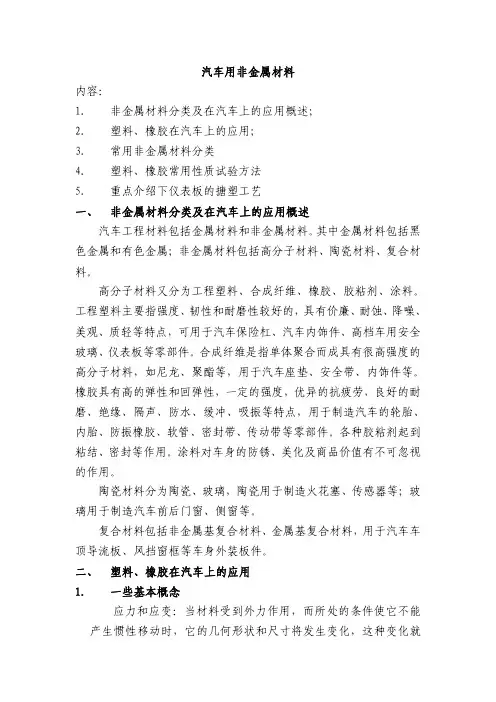 1--汽车用非金属材料