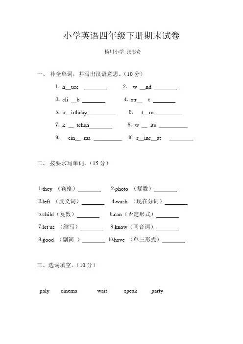 陕西旅游版英语四年级下册期末试卷