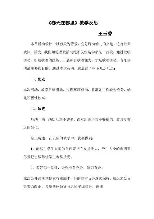 幼儿园《春天在哪里》教学反思