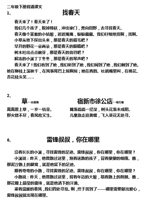 人教二年级下册课文与知识点背诵