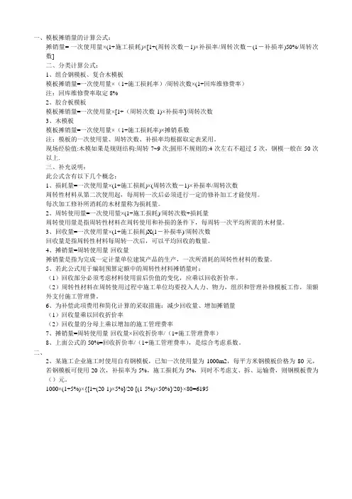 模板摊销量的计算公式