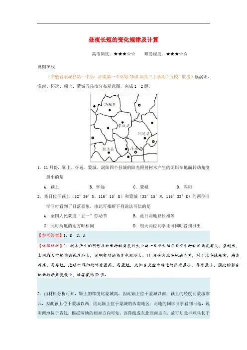 高考地理二轮复习 每日一题 昼夜长短的变化规律及计算 新人教版