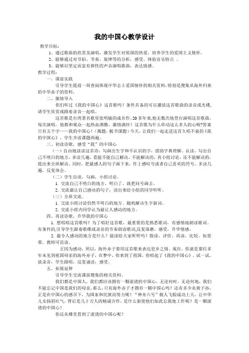 我的中国心教案 2