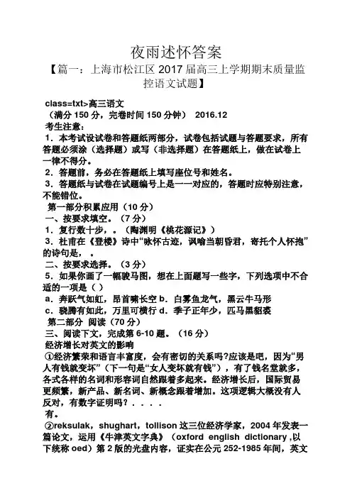 夜雨述怀答案