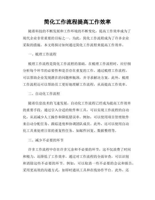 简化工作流程提高工作效率