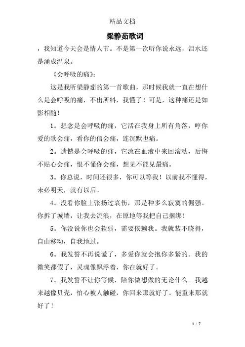 梁静茹歌词