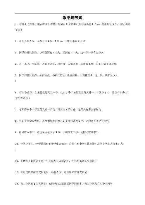 一年级数学趣味题100道