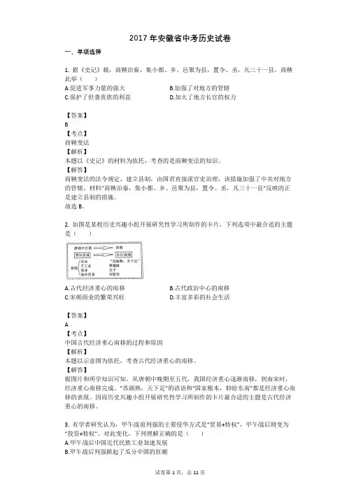 2017年安徽省中考历史试卷