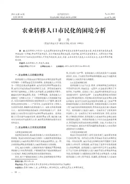 农业转移人口市民化的困境分析