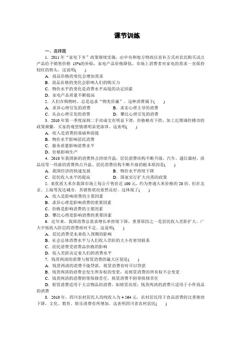 《学案导学设计》2014-2015高中政治人教版必修一课节训练：第三课 多彩的消费