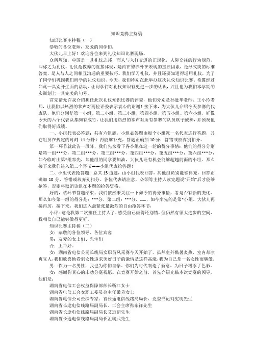 知识竞赛主持稿