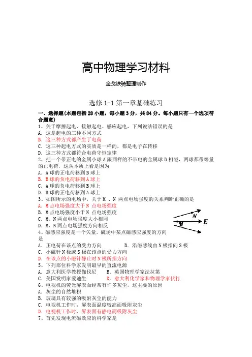 人教版高中物理选修1-1第一章基础练习