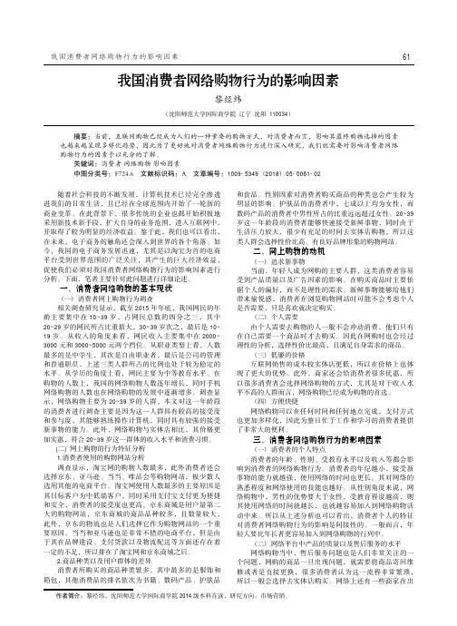 我国消费者网络购物行为的影响因素