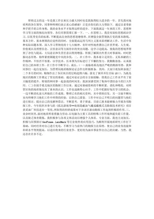 地质勘探个人工作总结