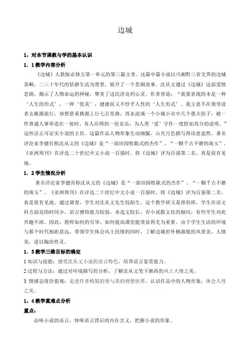 边城