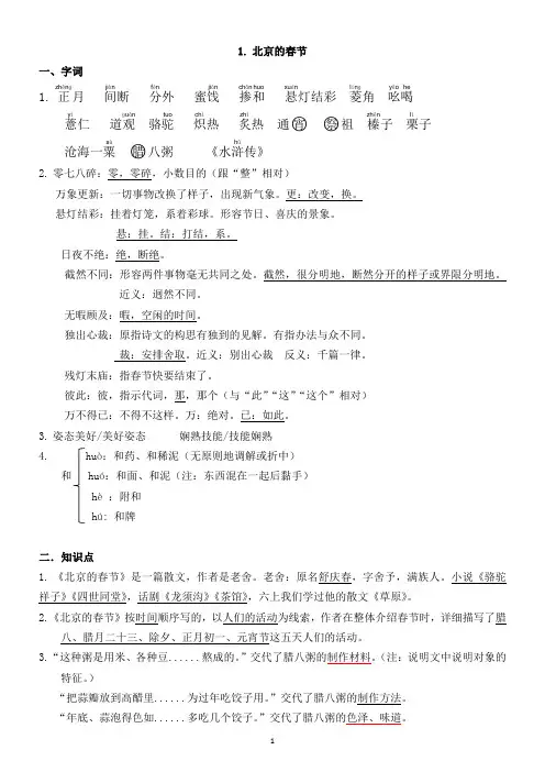 部编本六年级下册语文第一单元知识点归纳
