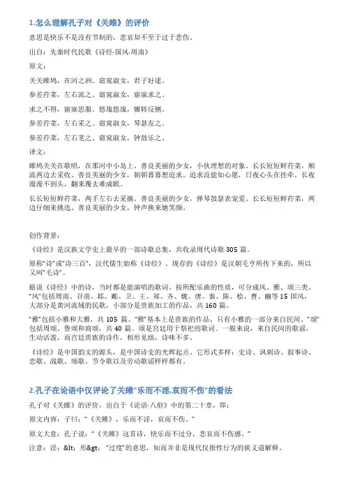 孔子对关雎的评语