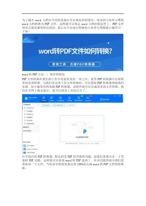 分享电脑转换方法快速把word转PDF格式