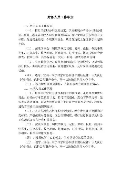 学校财务管理制度汇编 2