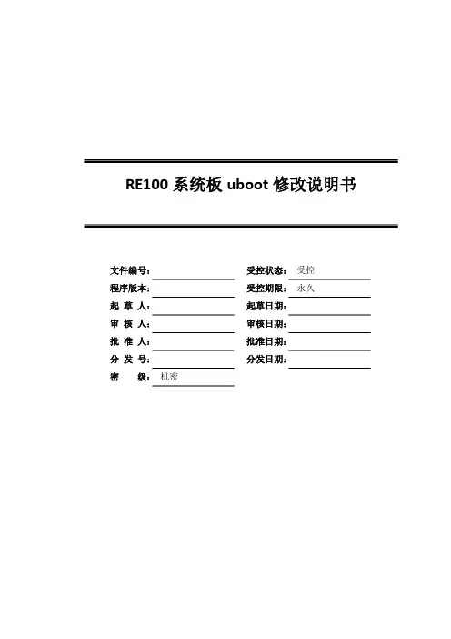 ARM11系统板uboot修改说明书