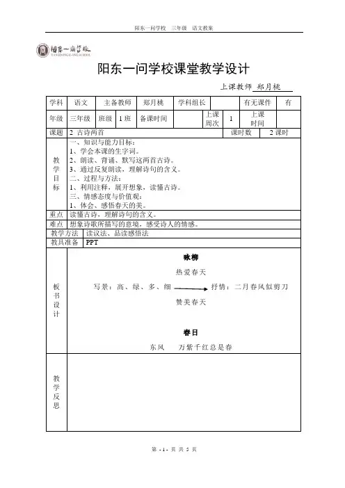 《咏柳》《春日》教案设计