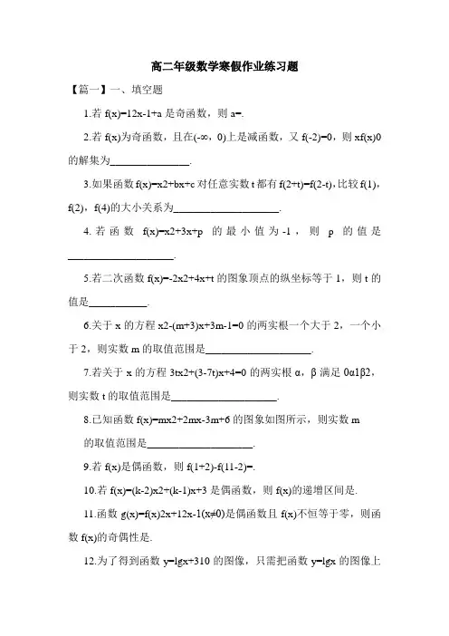 高二年级数学寒假作业练习题.doc