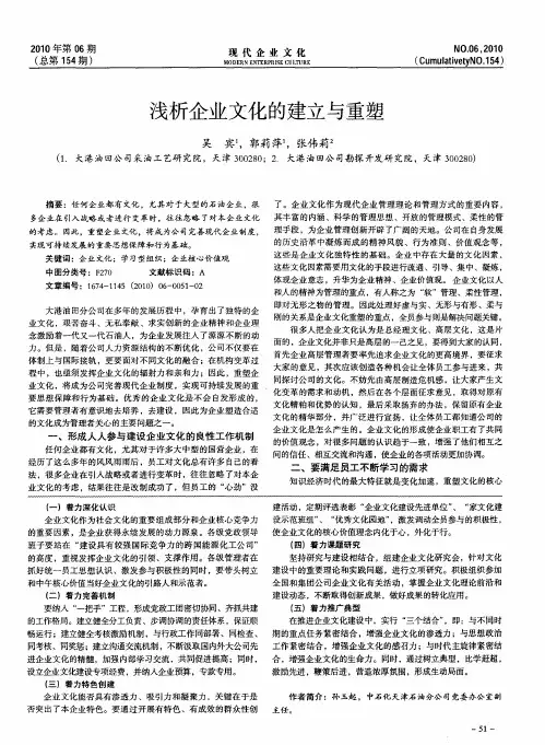 浅析企业文化的建立与重塑