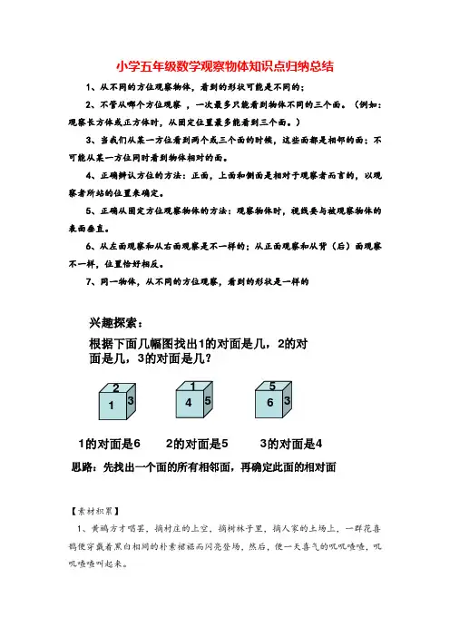 人教版五年级数学下册第三单元观察物体知识点归纳总结